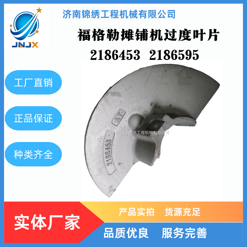 福格勒摊铺机过度叶片  左/右