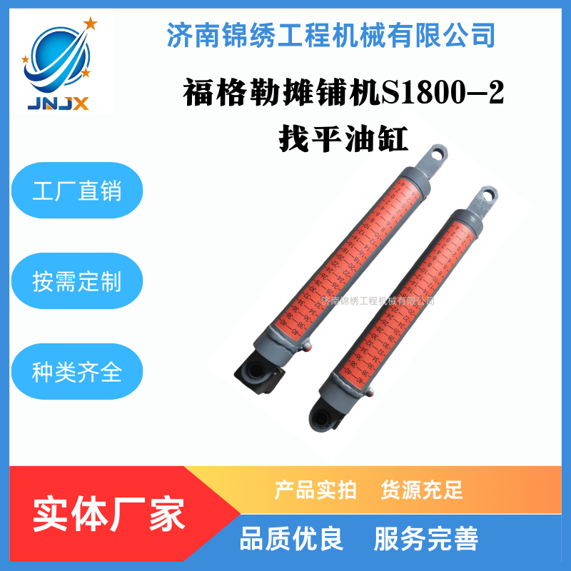 福格勒摊铺机S1800-2找平油缸