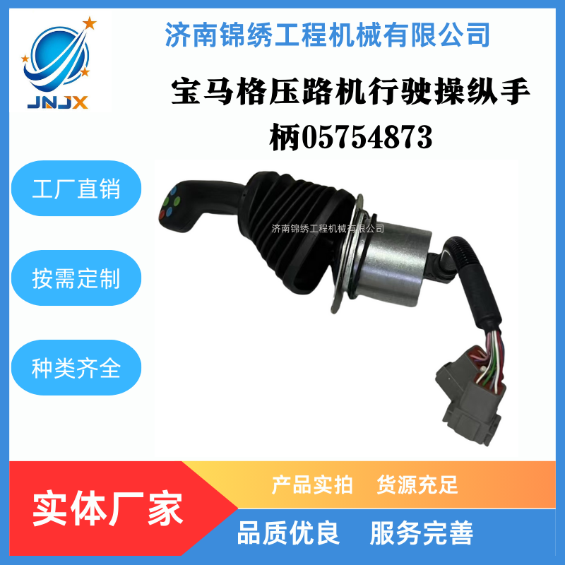 宝马格压路机行驶操纵手柄