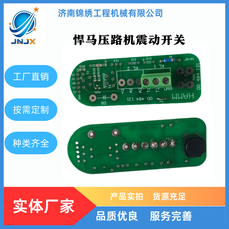 悍马压路机震动开关按钮