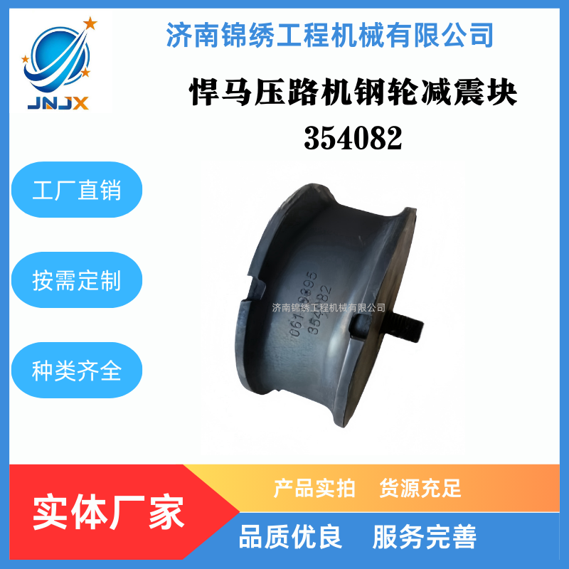 悍马压路机钢轮减震块