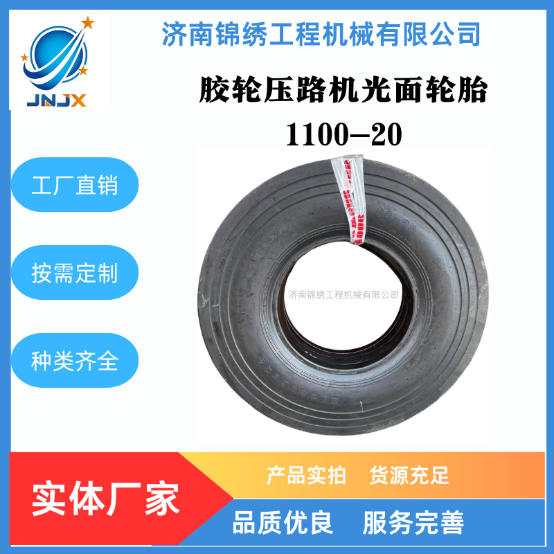 胶轮压路机光面轮胎