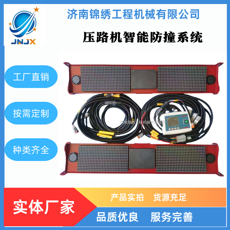 压路机智能防撞系统