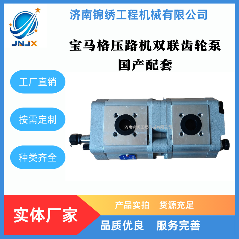 宝马格BW203AD-4双联齿轮泵05813175国产配套