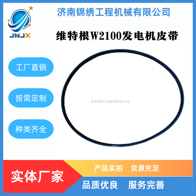 维特根W2100铣刨机发电机皮带	