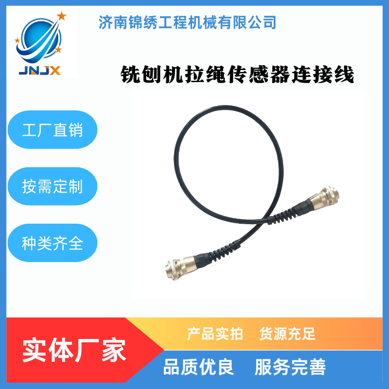 维特根铣刨机钢丝绳传感器连接线