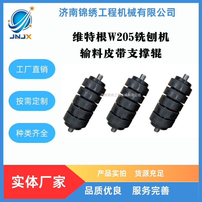 维特根铣刨机W205输料皮带三节拖辊2091189