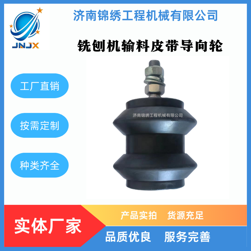 维特根铣刨机W215输料皮带导向轮54954