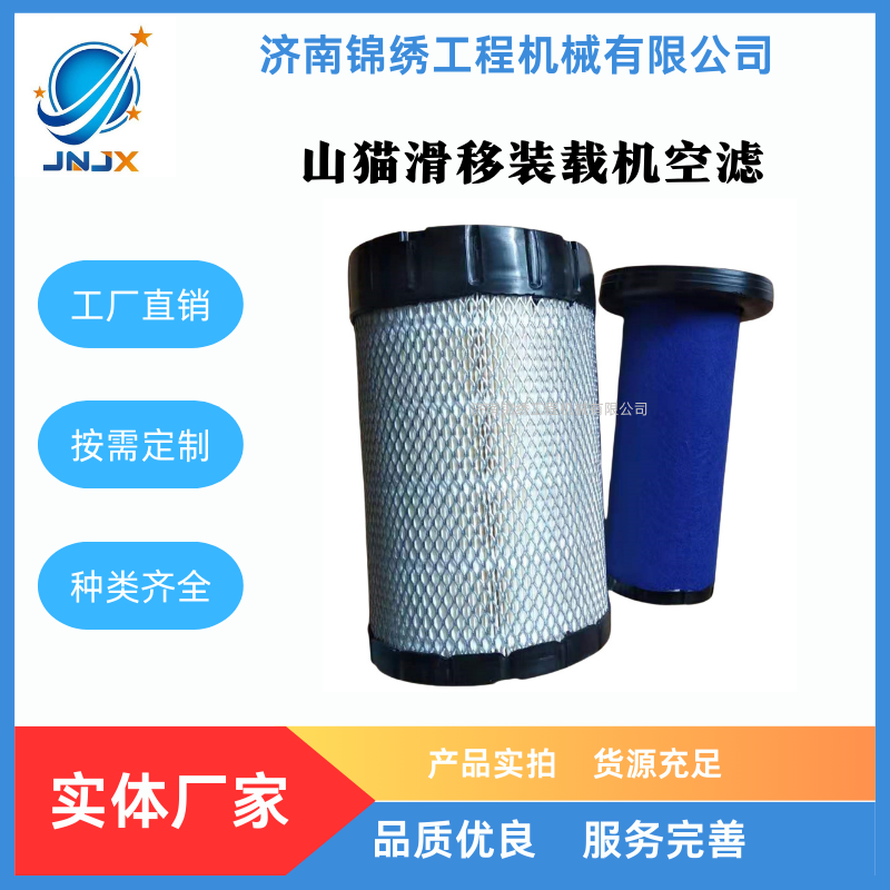 山猫滑移装载机空气滤清器 7008043 7008044