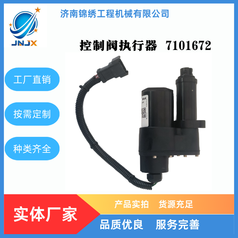 山猫Bobcat S185控制阀执行器7101672