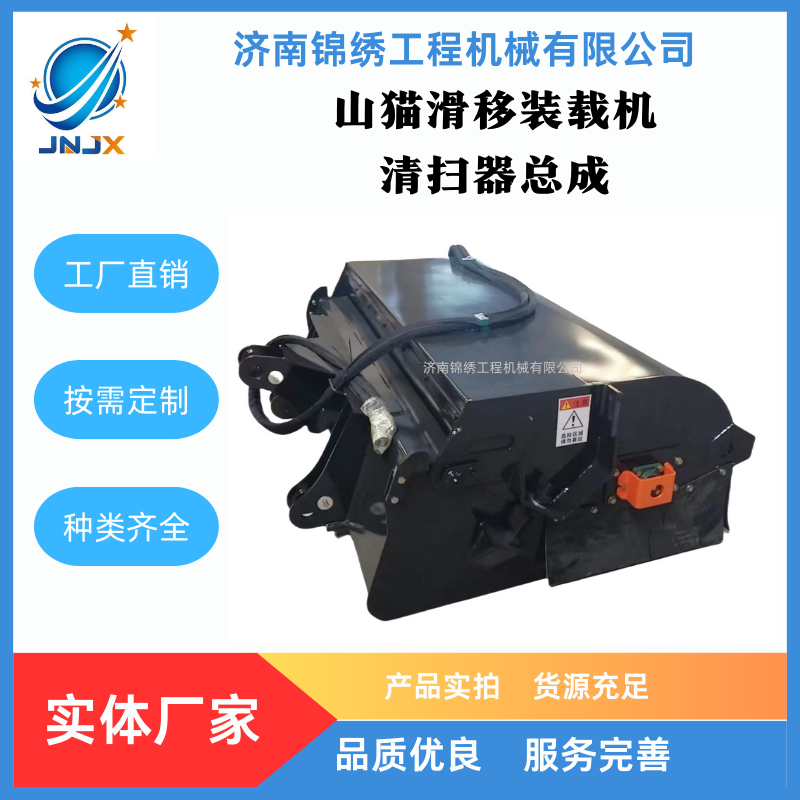 山猫滑移装载机清扫器总成