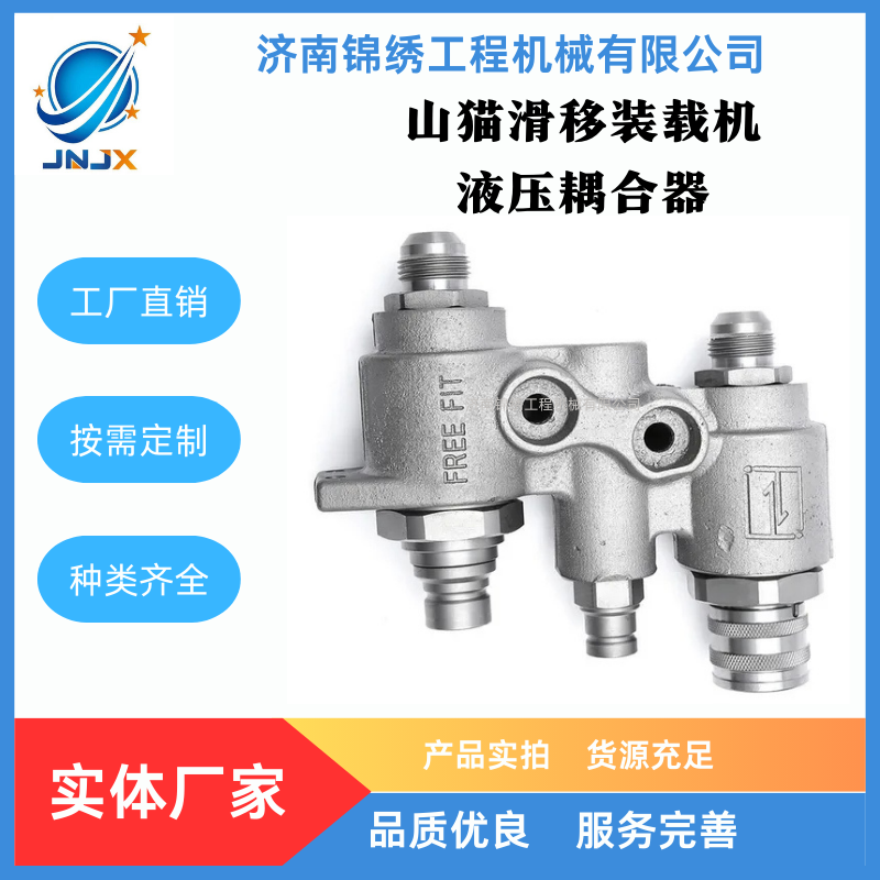 山猫滑移装载机液压耦合器