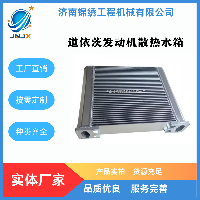 道依茨发动机散热水箱
