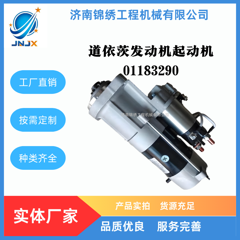 道依茨发动机24V起动机01183290