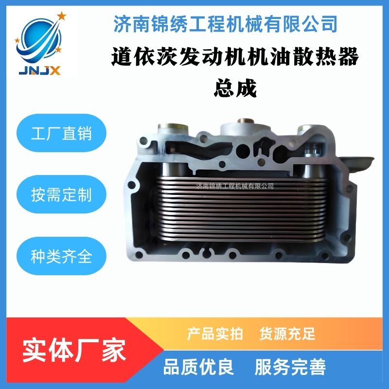 道依茨发动机机油散热器总成 04259149