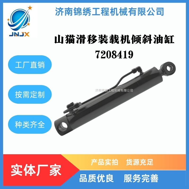 山猫滑移装载机倾斜油缸7208419