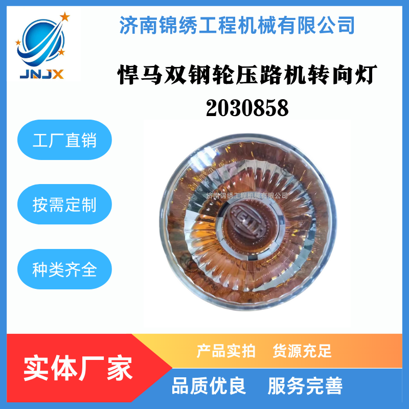 悍马双钢轮压路机转向灯	 