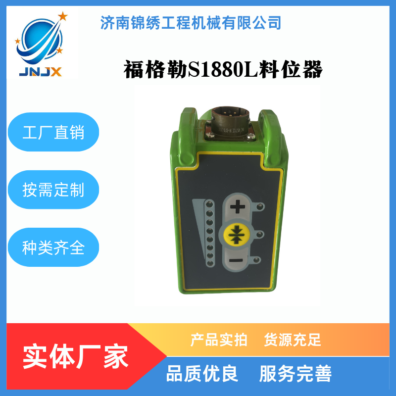 福格勒摊铺机螺旋料位器2484809