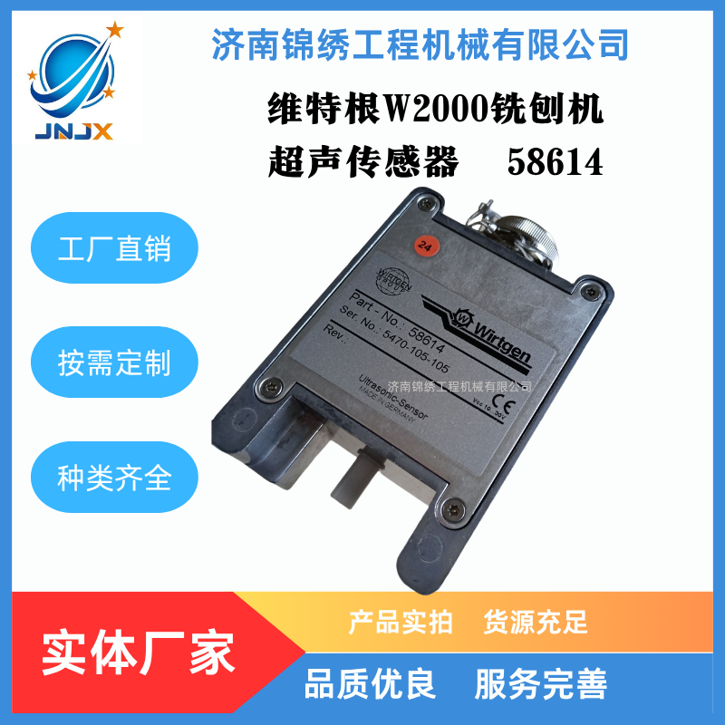维特根铣刨机超声传感器58614   24V DC