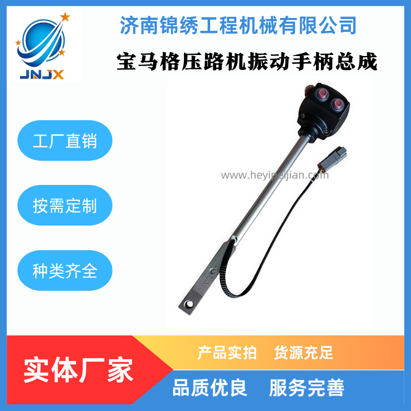 宝马格压路机 左振动手柄总成 05561551