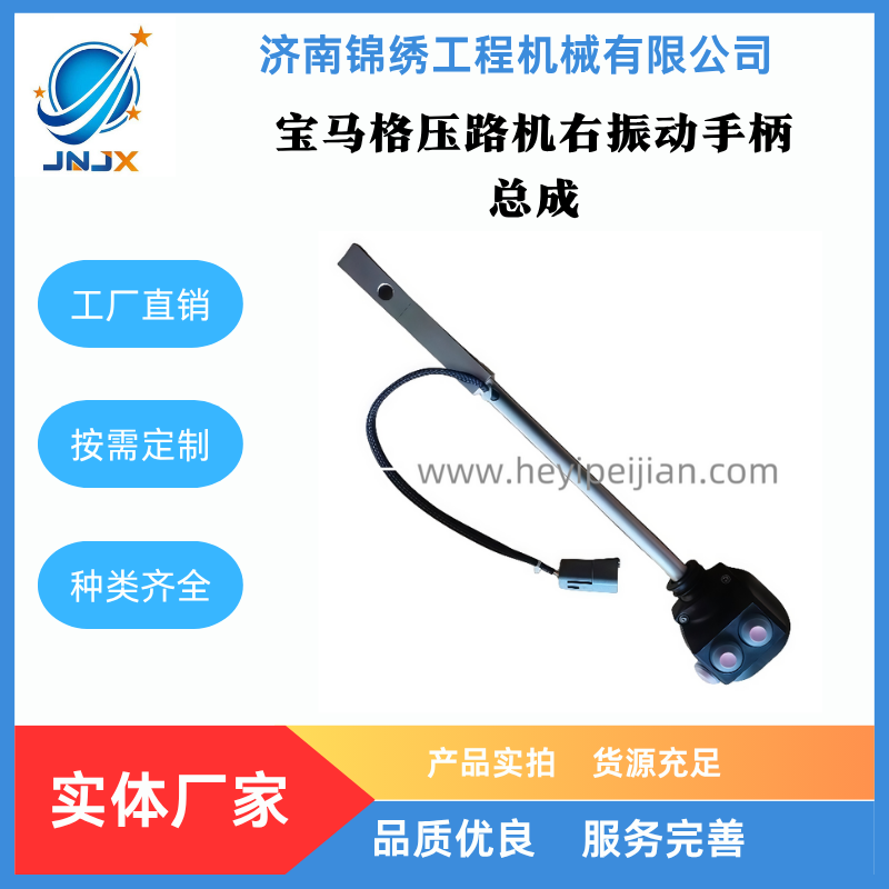 宝马格压路机右操作手柄总成 05561552 振动手柄