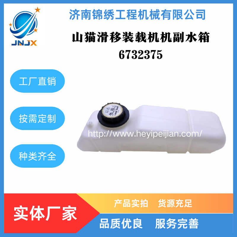 山猫滑移装载机副水箱6732375