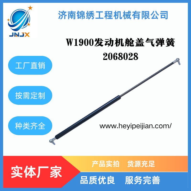 W1900发动机舱气弹簧2068028 维特根