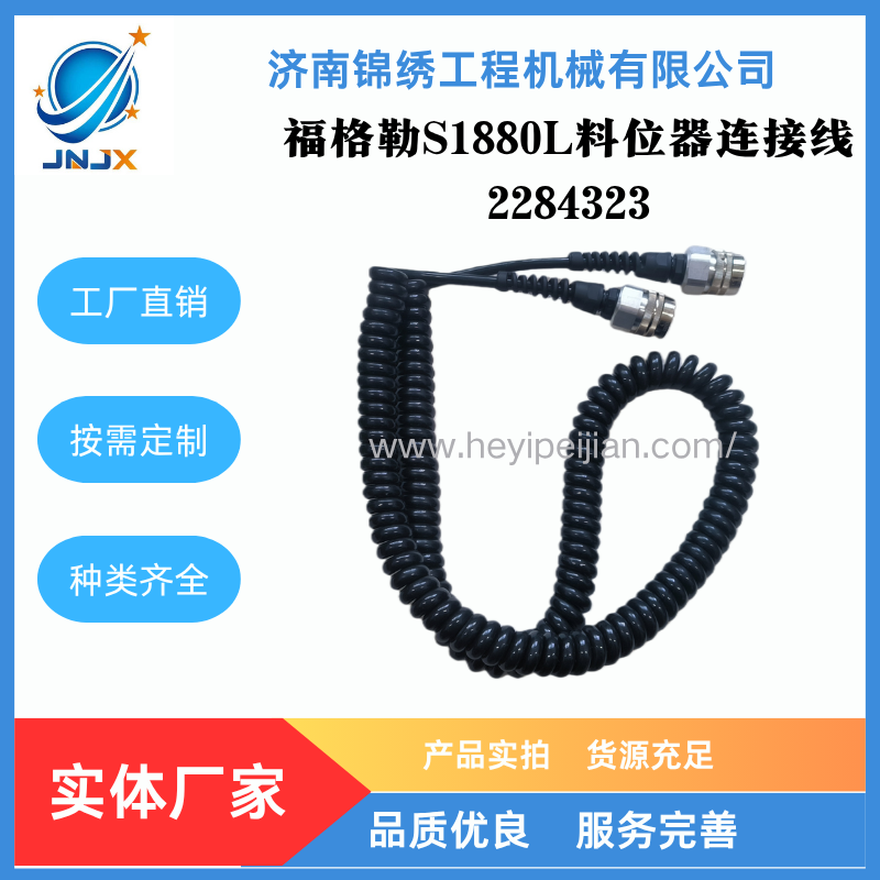 福格勒摊铺机S1800-3SJ料位器连接线2284323